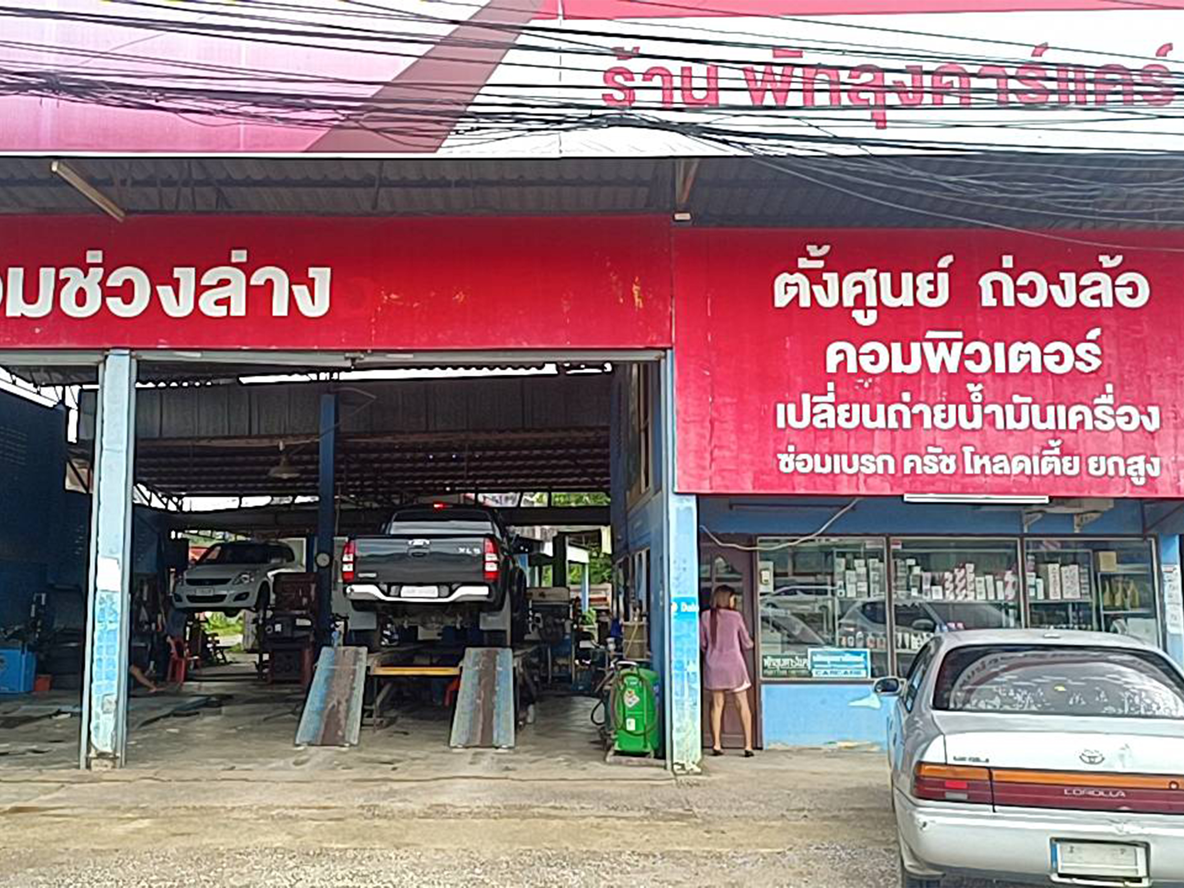 พัทลุงคาร์แคร์