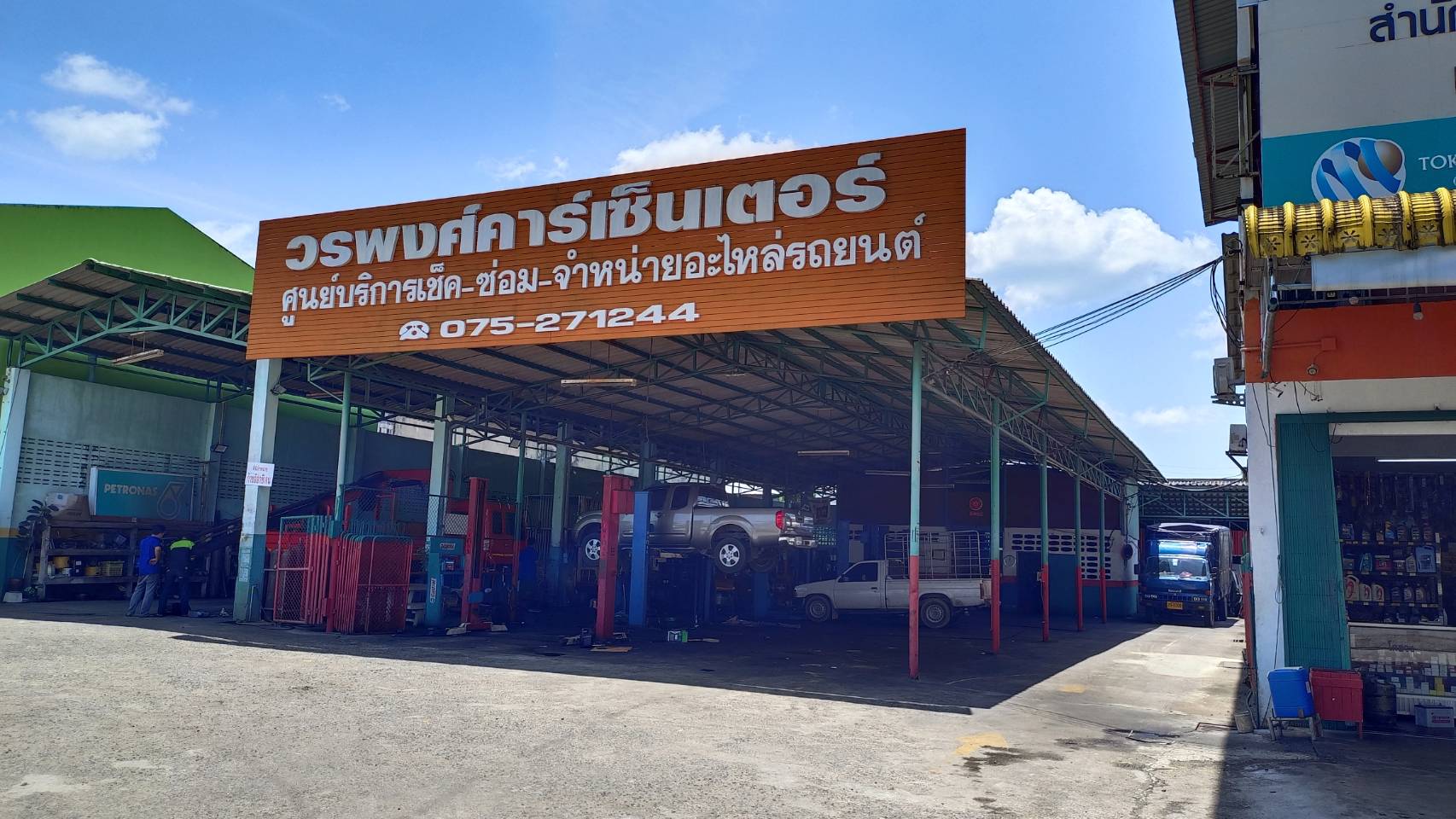 วรพงศ์@กรุ๊ป