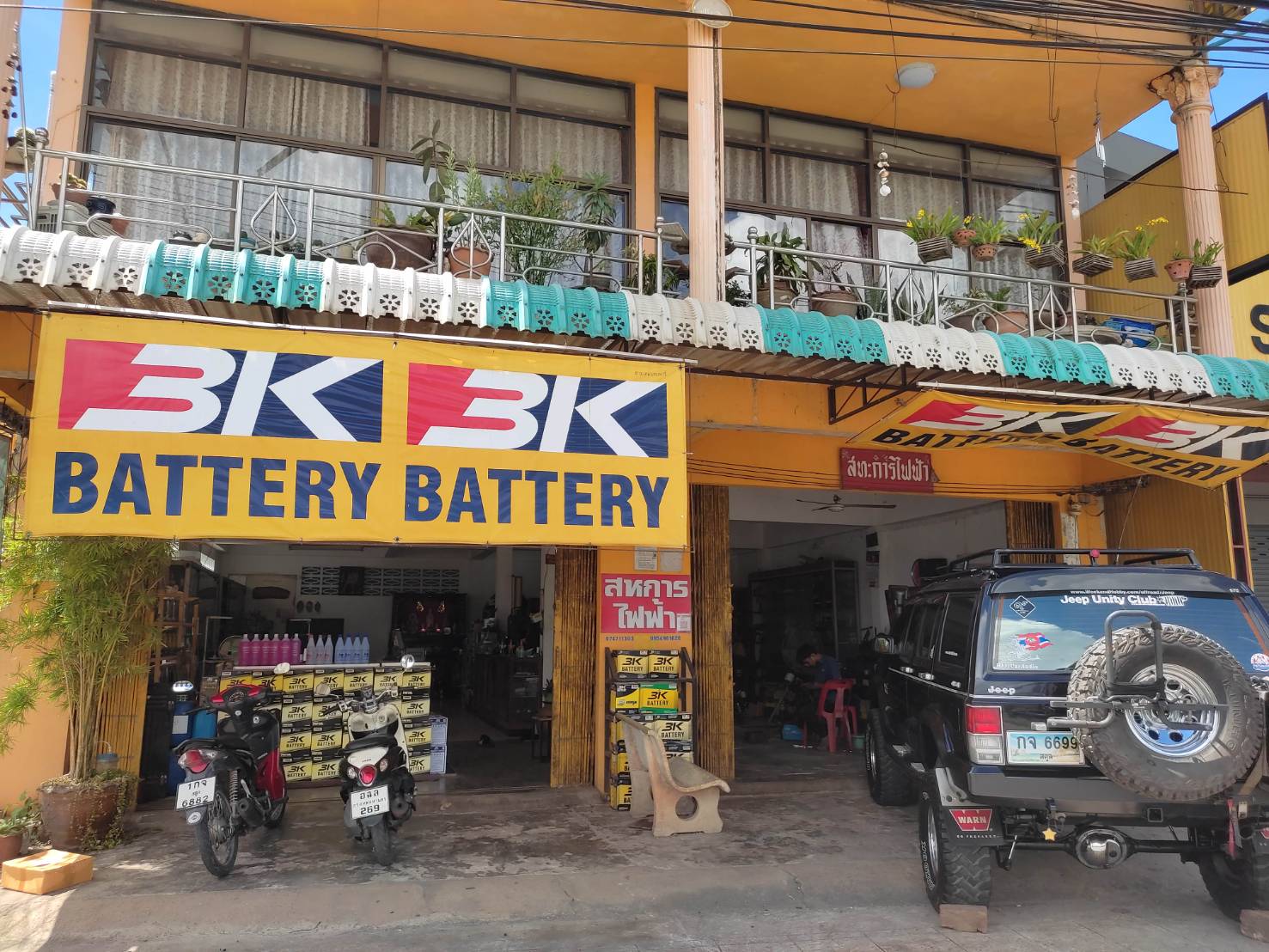 ร้านสหการไฟฟ้า