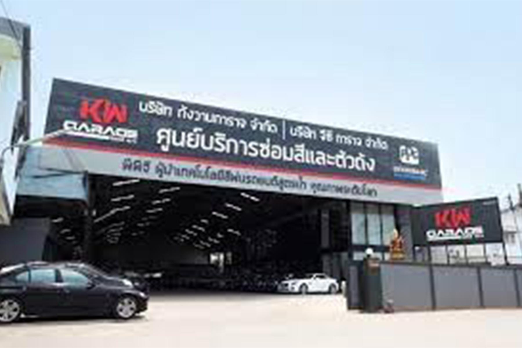 อู่  จี.ซี.การาจ