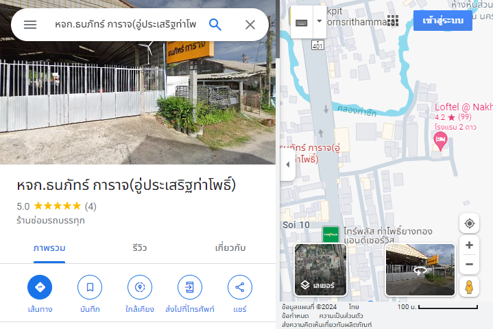 หจก.ธนภัทร์ การาจ