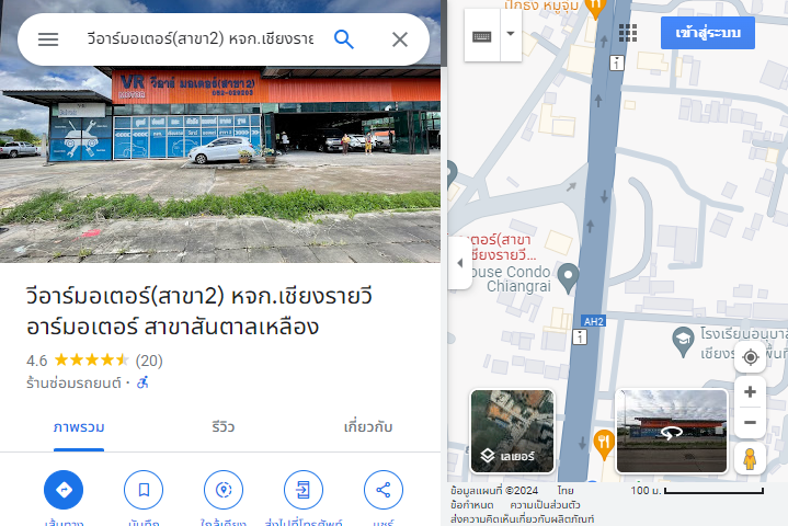 หจก.เชียงราย วีอาร์มอเตอร์ (รถใหญ่)